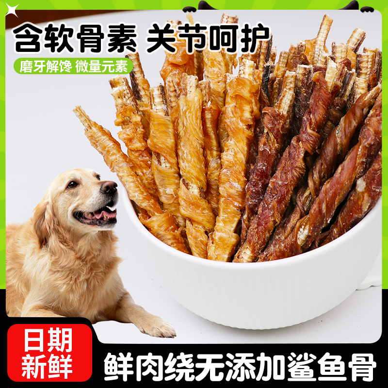 萌萌酷狗狗零食鸡鸭肉干绕鲨鱼骨宠物食品狗磨牙棒解馋补充营养