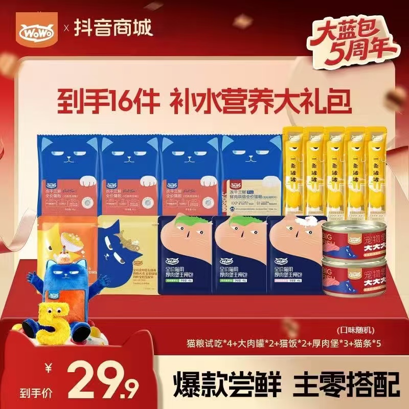 WoWo猫粮冻干三鲜波波猫条汤罐主食包干粮湿粮尝鲜大礼包