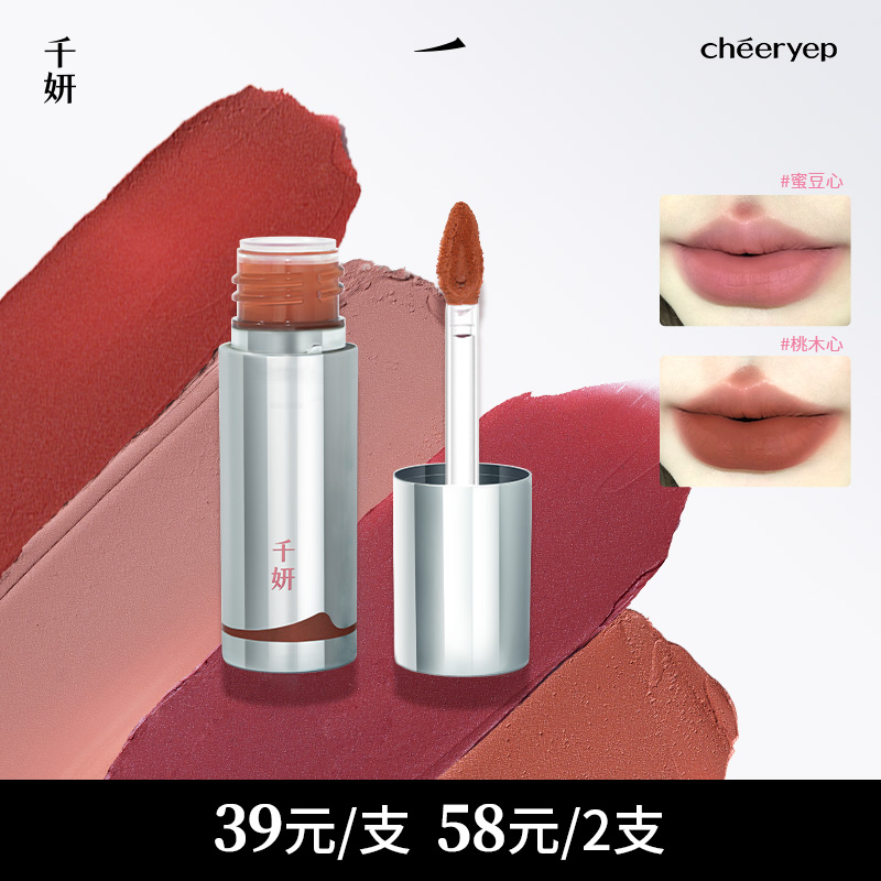 【2支58】千妍绒雾唇泥哑光柔雾显白护唇不掉色保湿正品