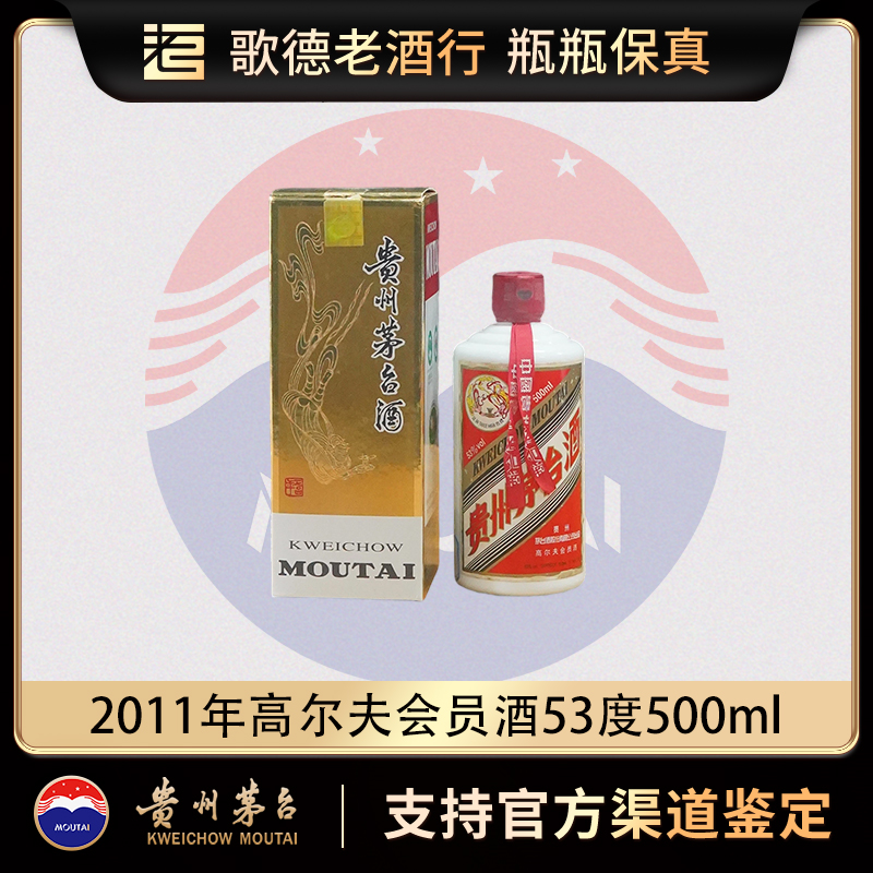 KWEICHOW MOUTAI/贵州茅台2011年高尔夫会员酒500ml PM0045 53度