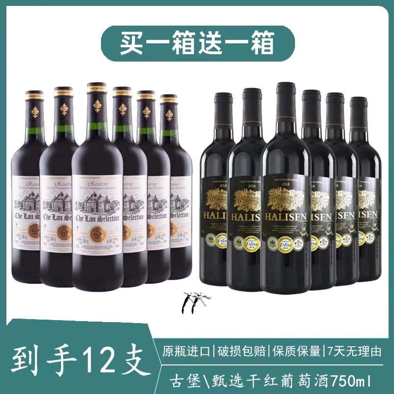 法国哈里森.古堡/甄选干红葡萄酒15度750ml*12瓶
