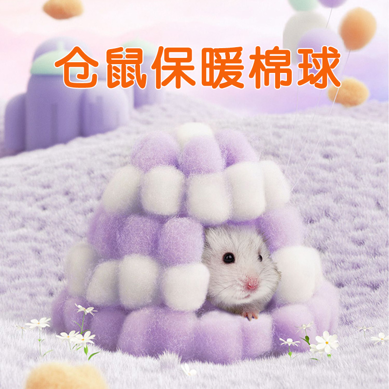 金丝熊小仓鼠秋冬垫料棉球保暖棉花纸棉过冬天窝木屑除臭无尘专用