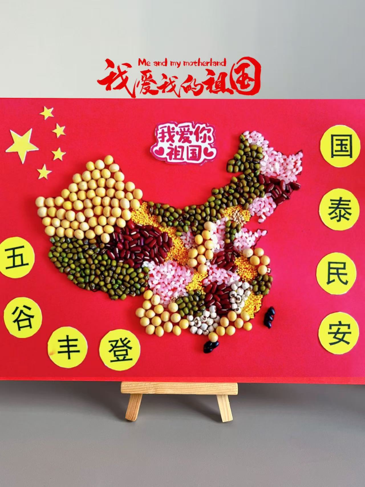 国庆节创意手工作业五谷杂粮立体粘贴画diy亲子手工益智中国地图