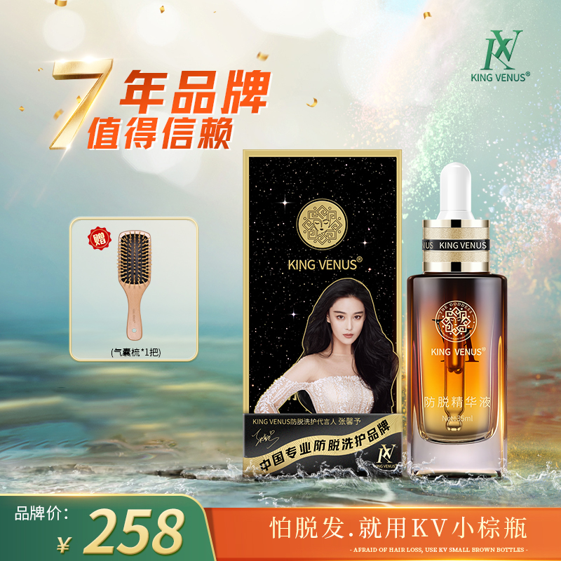 KING VENUS防脱精华液草本植物萃取修护滋养头皮免洗养发精华