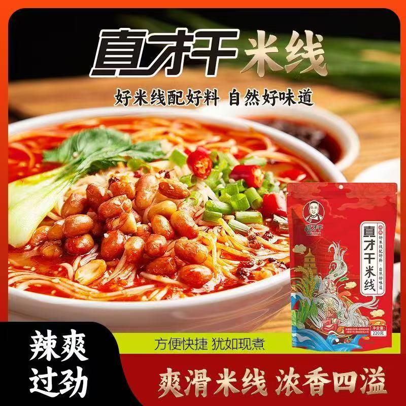 真才干米线爽滑米线浓香四溢方便速食美味可口
