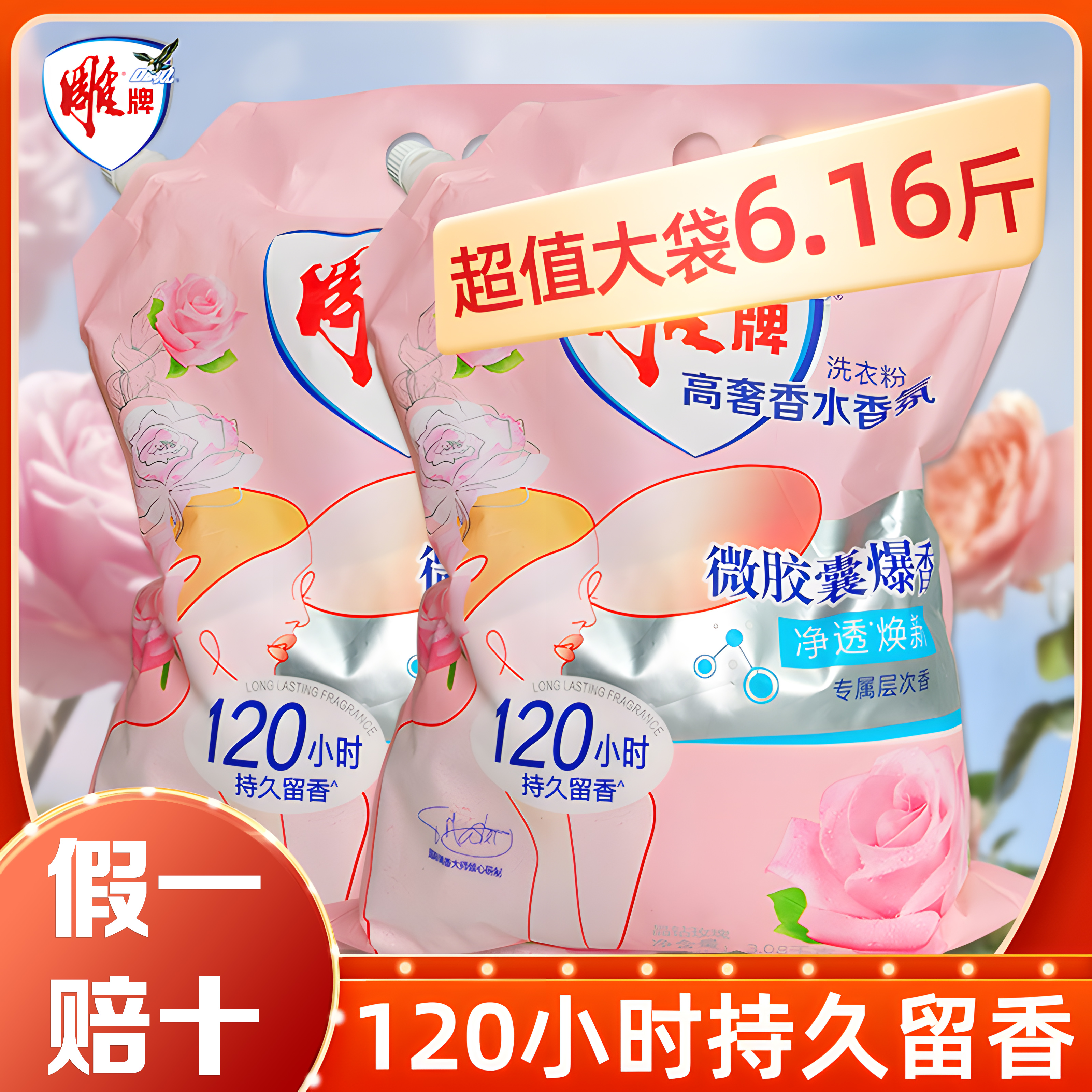 雕牌洗衣粉香氛香水持久留香去污渍无磷洗衣服家庭实惠装皂粉正品