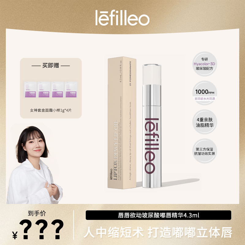 【77专属】韩国lefilleo丽菲欧唇部精华