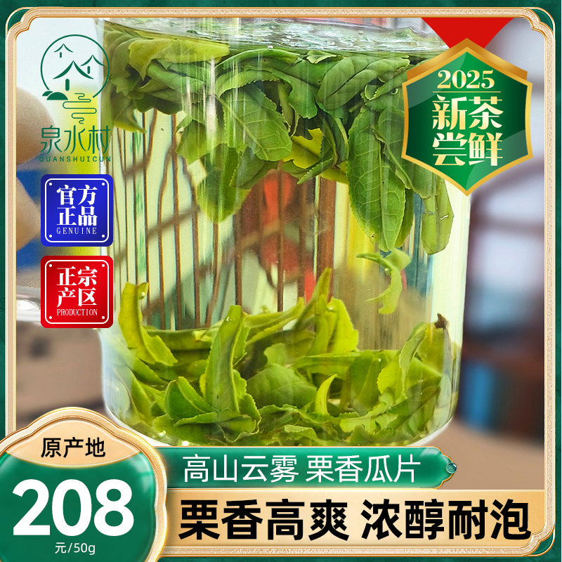 2025年新茶雨前绿茶高山六安瓜片250g半斤罐装 栗香耐泡香而不涩