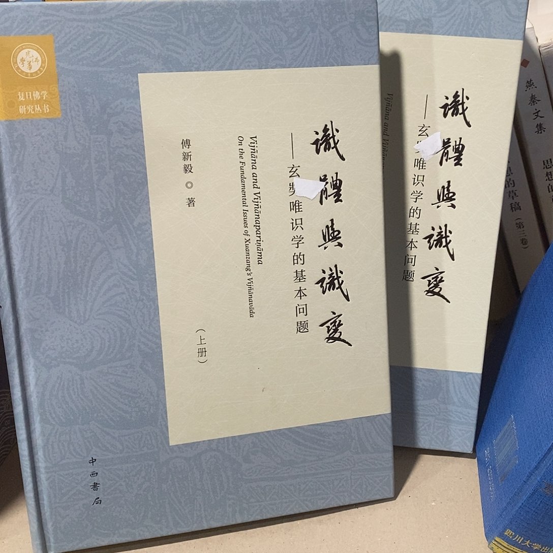 识体与识变上下   