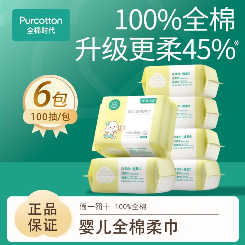 全棉时代婴儿全棉柔巾100抽干湿两用超柔亲肤洗脸巾新生儿适用