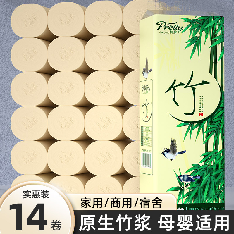 竹浆卫生纸柔软无芯卷筒纸14卷卫生纸五层加厚纸巾厕所专用纸