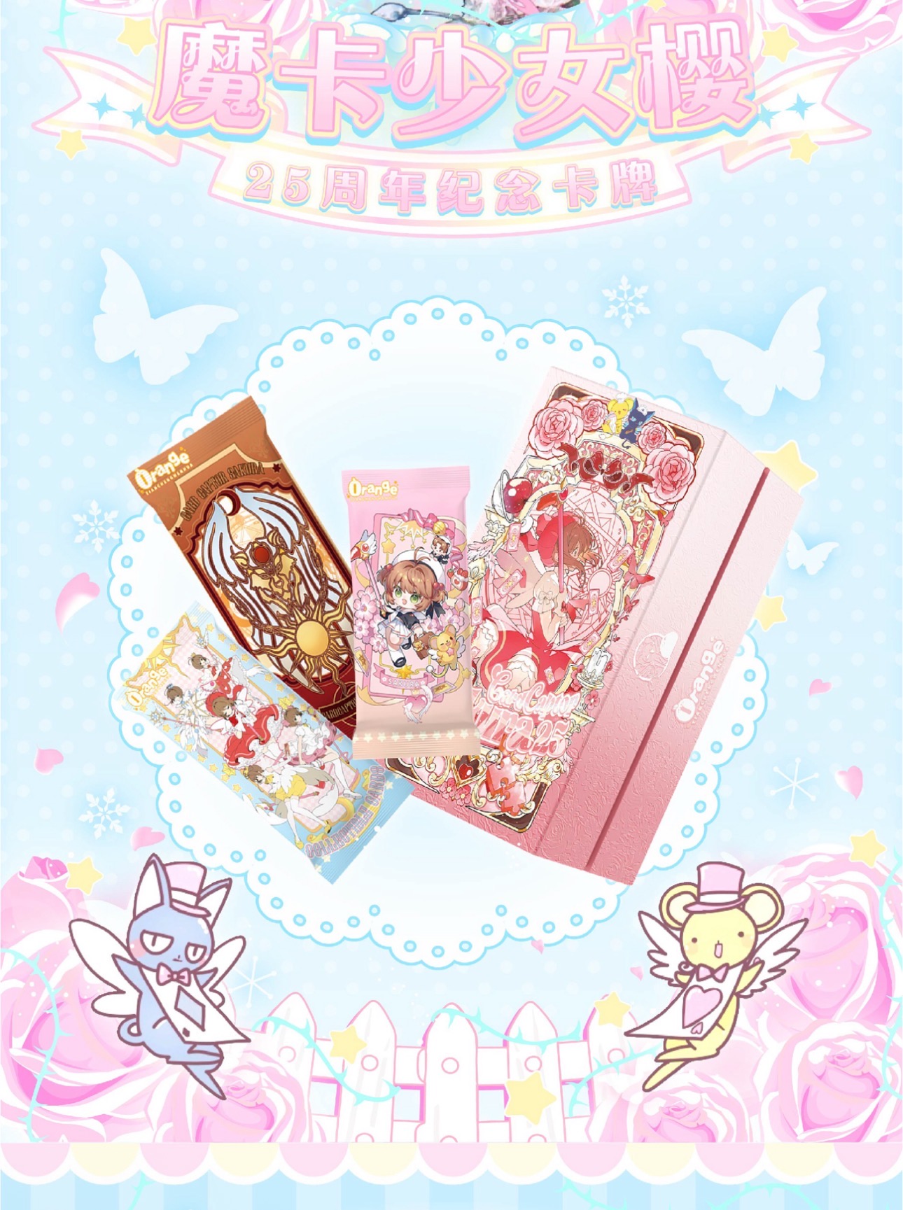 【吃吃/欧4】甜橙文化魔卡少女樱25周年国产二创卡牌拆卡盲盒代拆