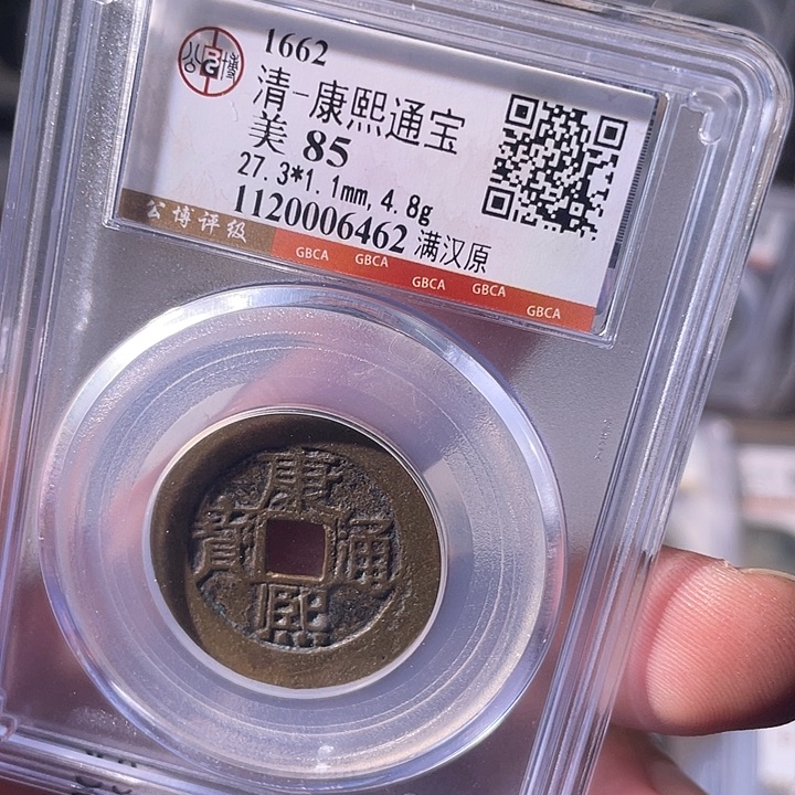 铜EB封装评级盒子币一个6462