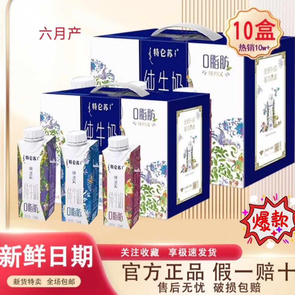 【6月】特仑苏嗨MILK纯牛奶脱脂原生梦幻盖250ml×10营养优质高钙