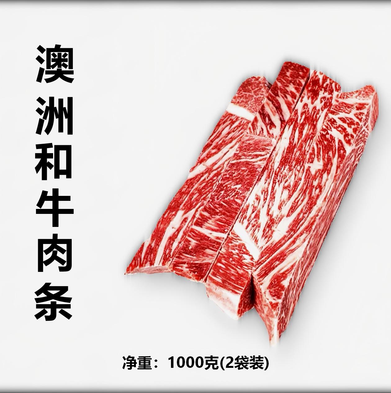 原切牛排澳洲和牛原切雪花牛肉条