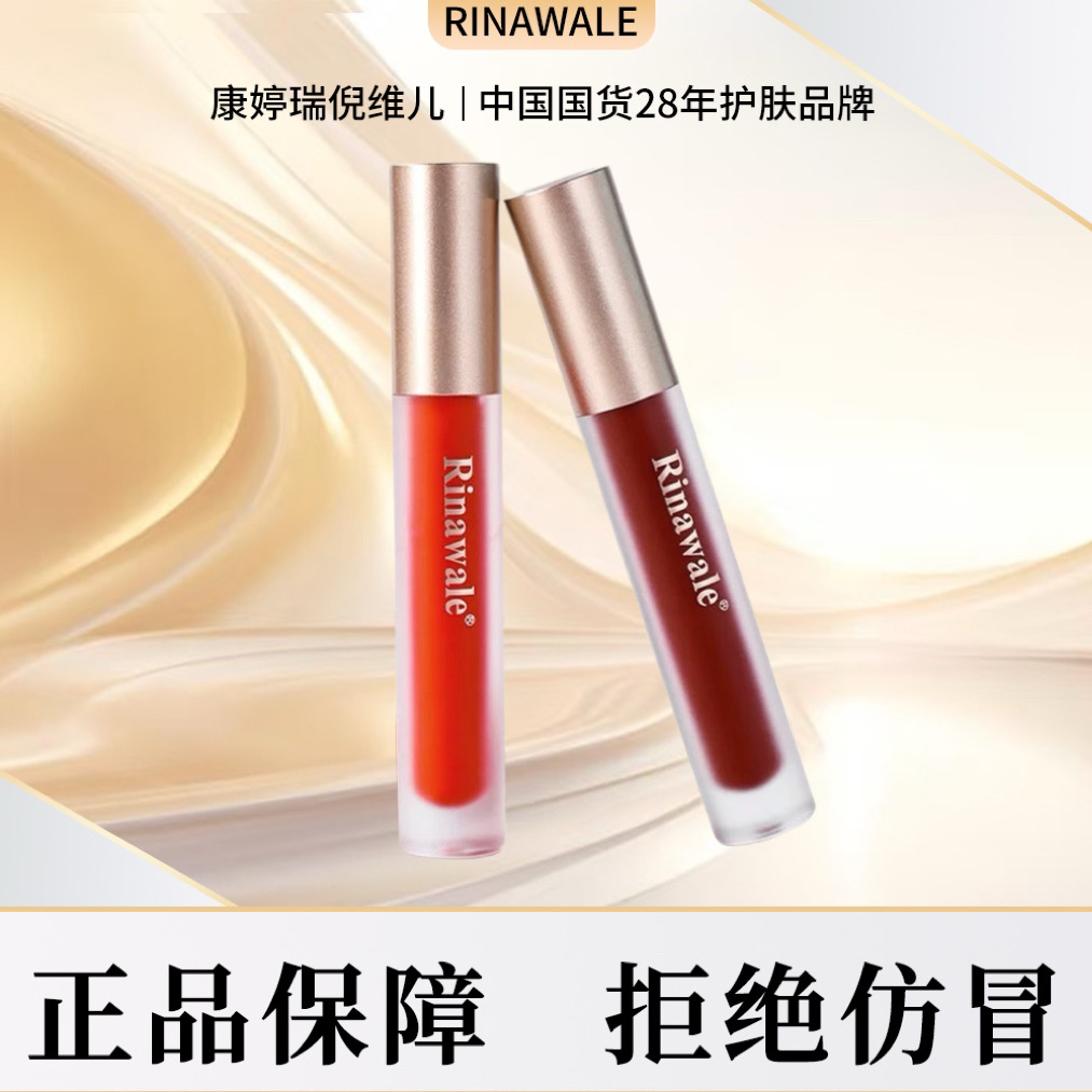 瑞倪维儿轻薄丝绒唇彩