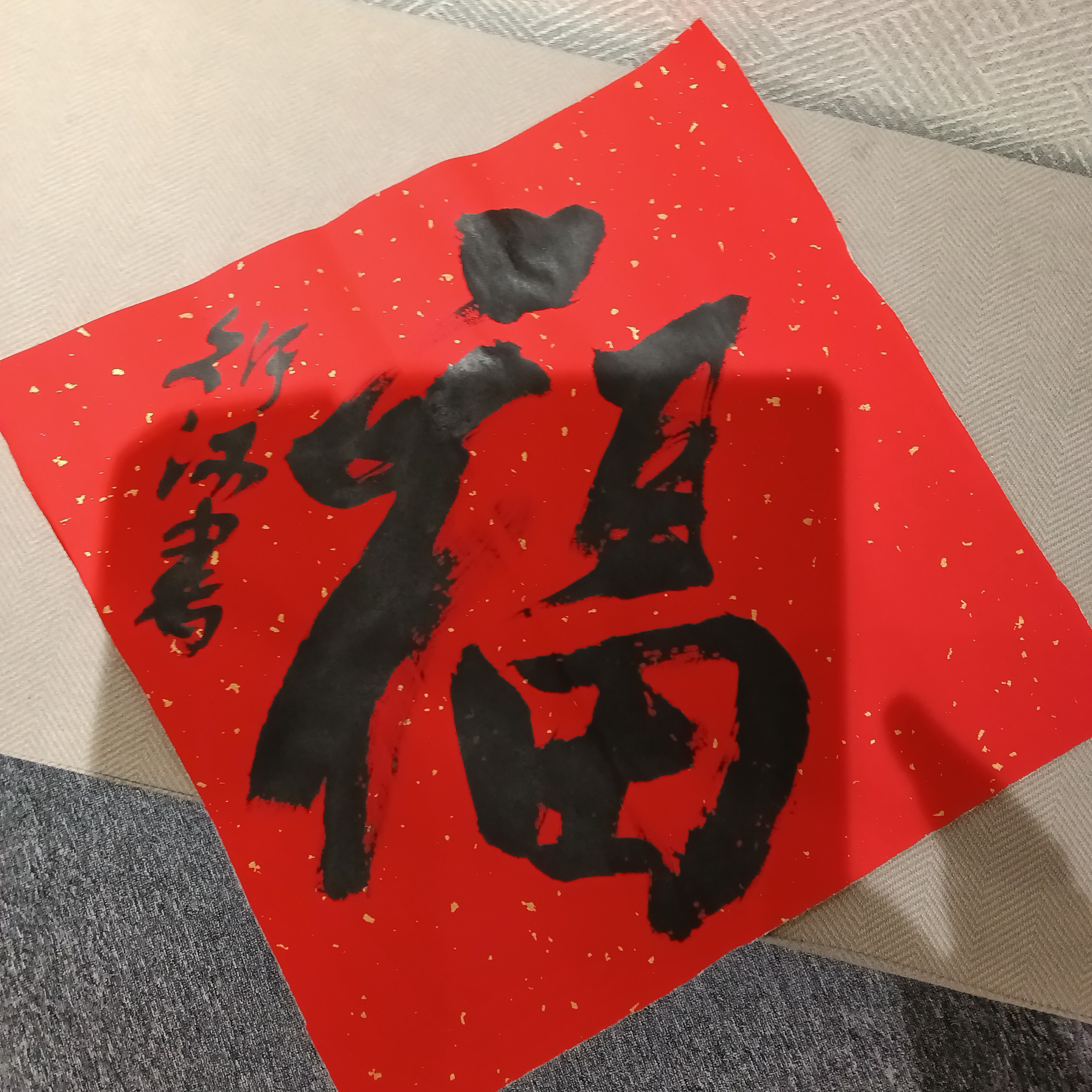 单衍河老师书法作品