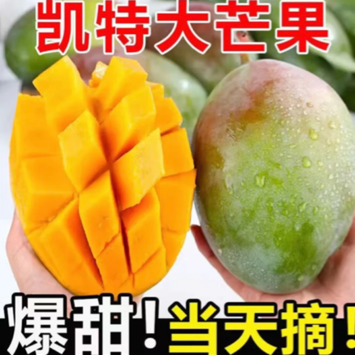 新鲜现摘云南凯特芒青皮大脸芒爆甜多汁果香浓郁水果
