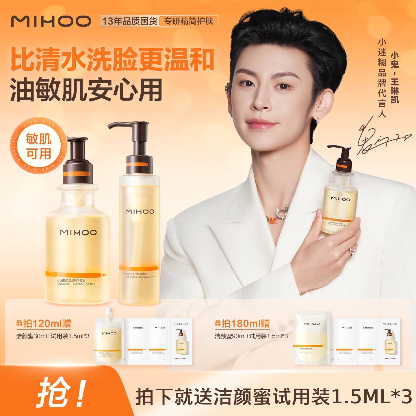 【小鬼-王琳凯同款】小迷糊肌源舒颜洁颜蜜洗面奶洗卸合一敏肌可GC