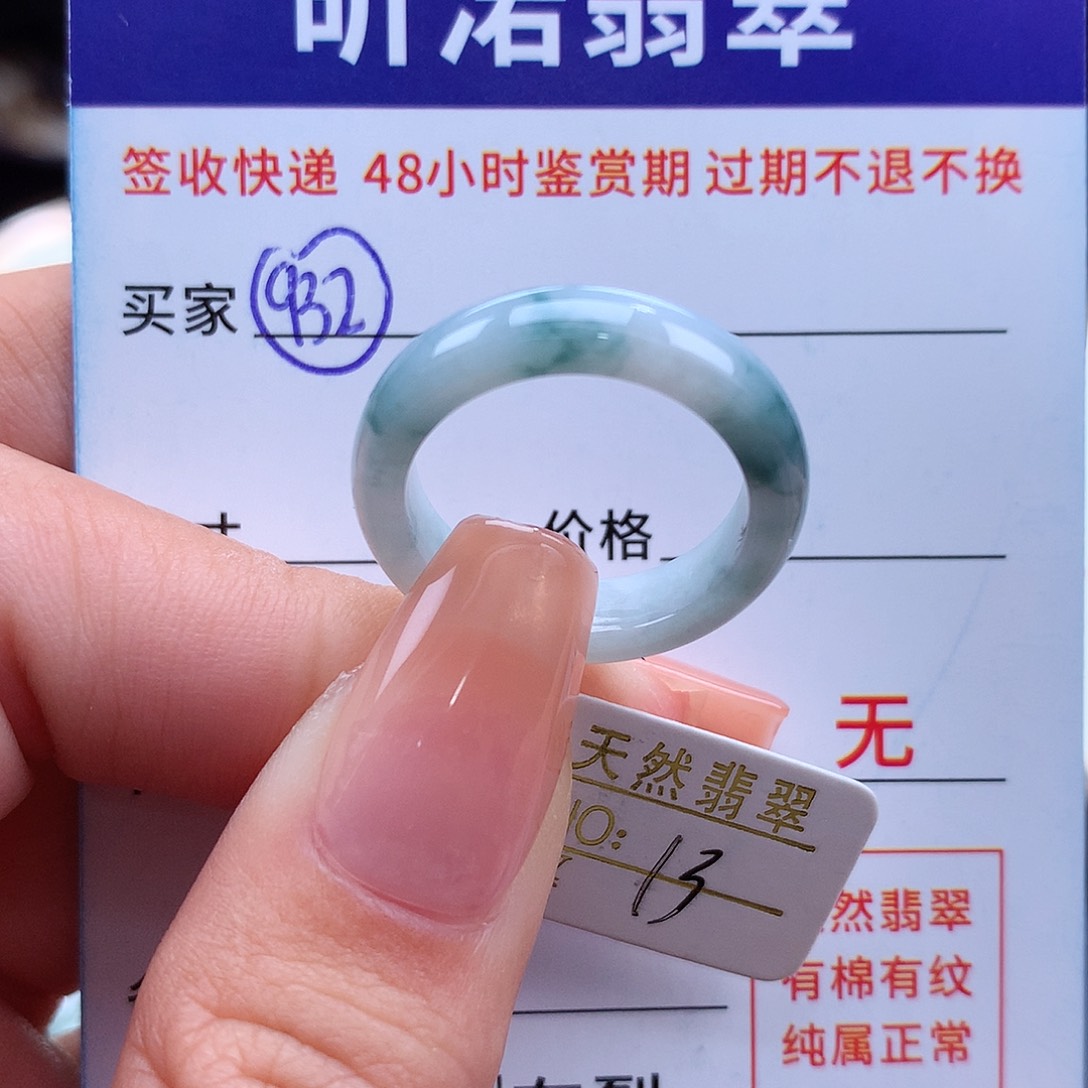 翡翠戒指未镶嵌13圈