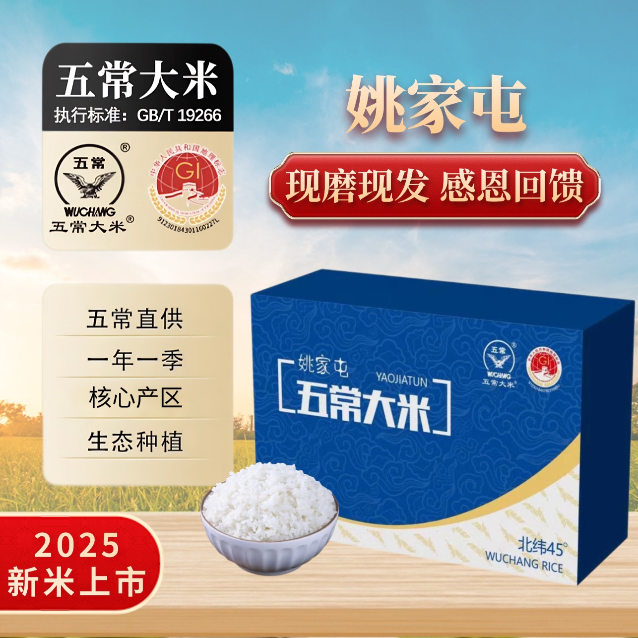 【姚家屯】正宗五常大米国标gb/t19266口感软糯五常 香米yjt
