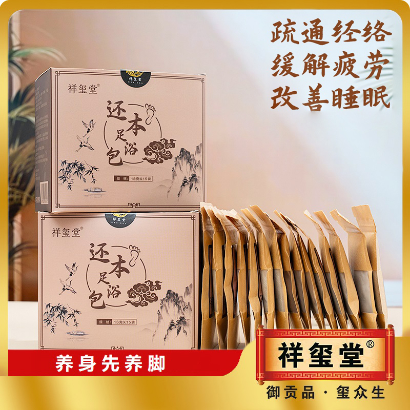 草本泡脚足浴包家用真材实料家庭通经缓解去湿