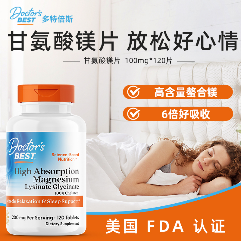 DoctorsBest多特倍斯甘氨酸镁片100mg*120片镁补充剂