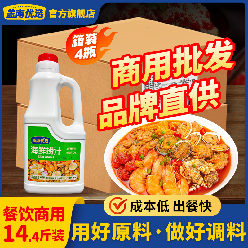 【盖南优选】海鲜捞汁1.8kg*2瓶