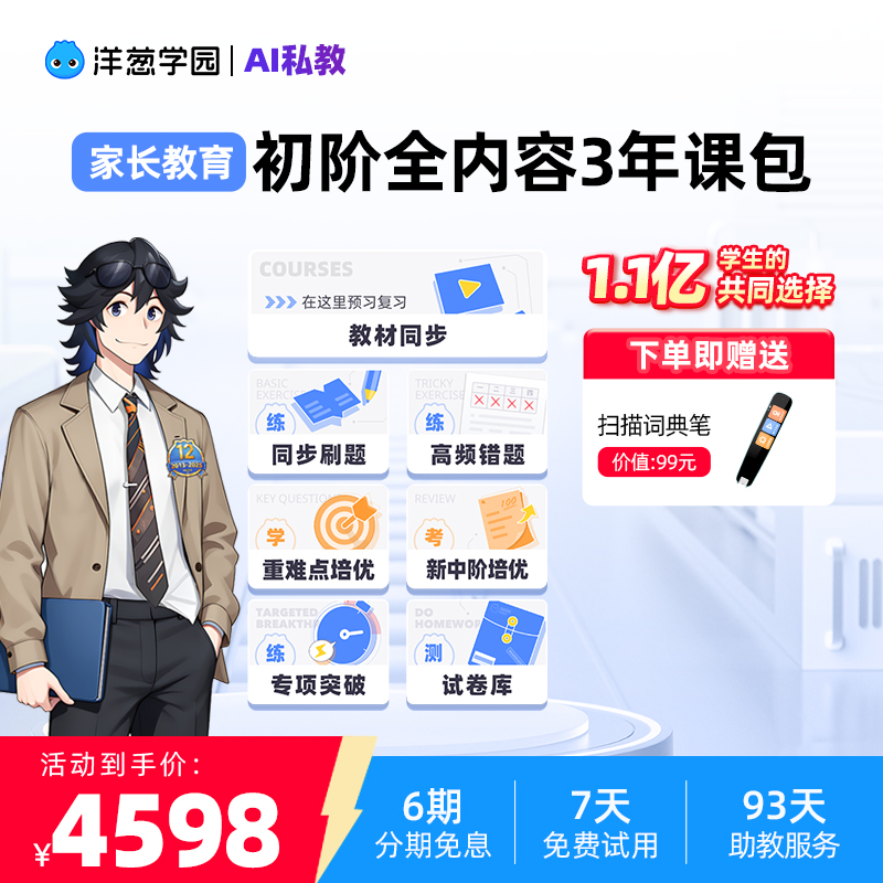 洋葱学园家长教育初阶全内容3年动画课包