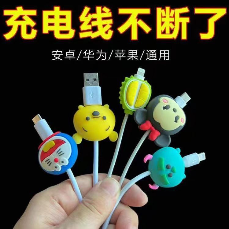 创意卡通套苹果安卓通用款防折断充电头耳线保护咬线器