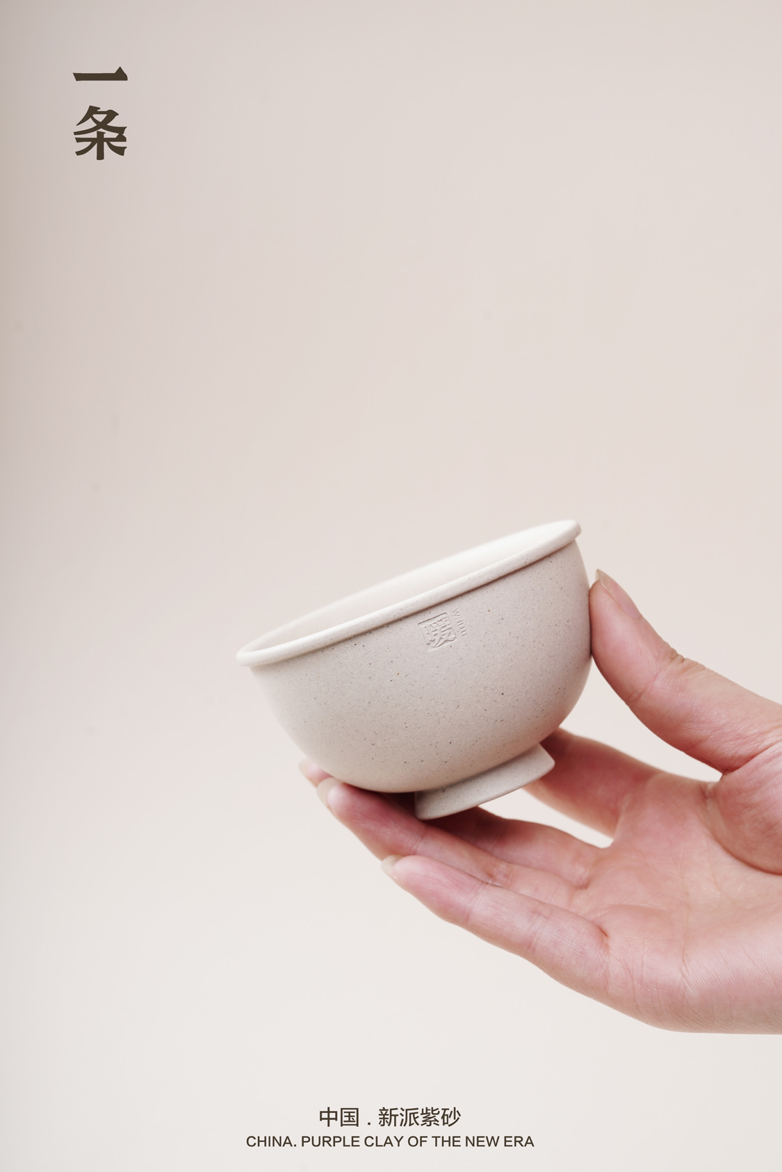 暖杯 主人杯 茶杯 白段泥