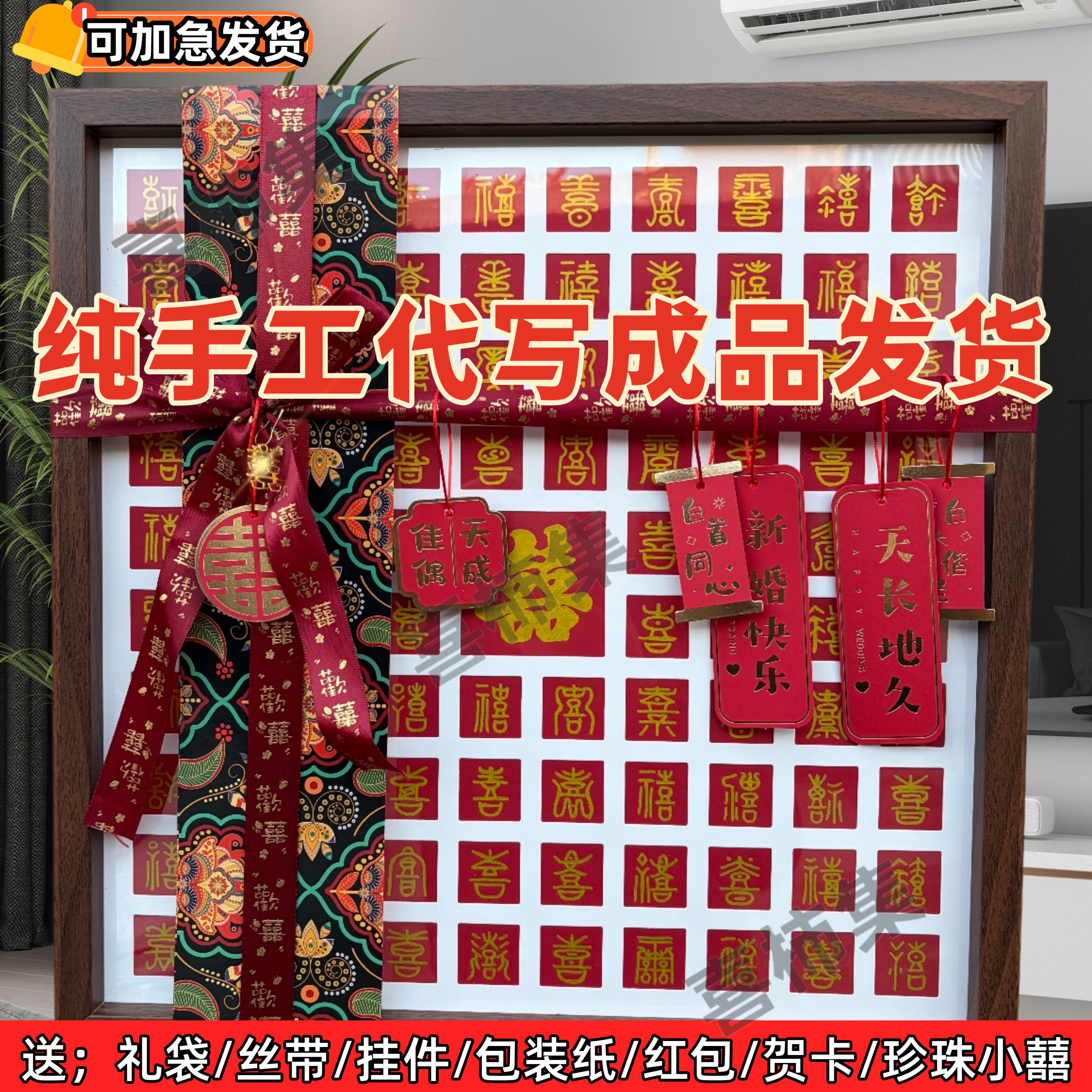 百喜图临摹手写diy喜字相框送新人闺蜜订婚结婚礼品新婚创意礼物