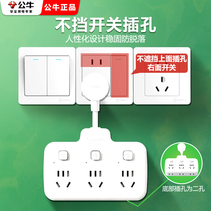 公牛正品无线插座插排插座一转多扩展器转换器短线插线板公牛插座