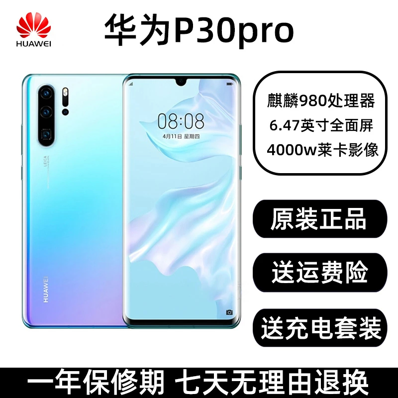 95新 Huawei/华为 P30全网通双卡双待鸿蒙系统白色蓝色