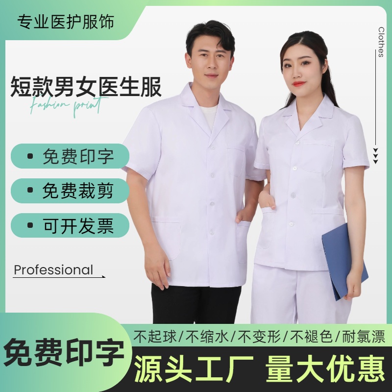 医师白大褂大学生卫校护士服工作服男女诊所长袖厚药房化学实验室