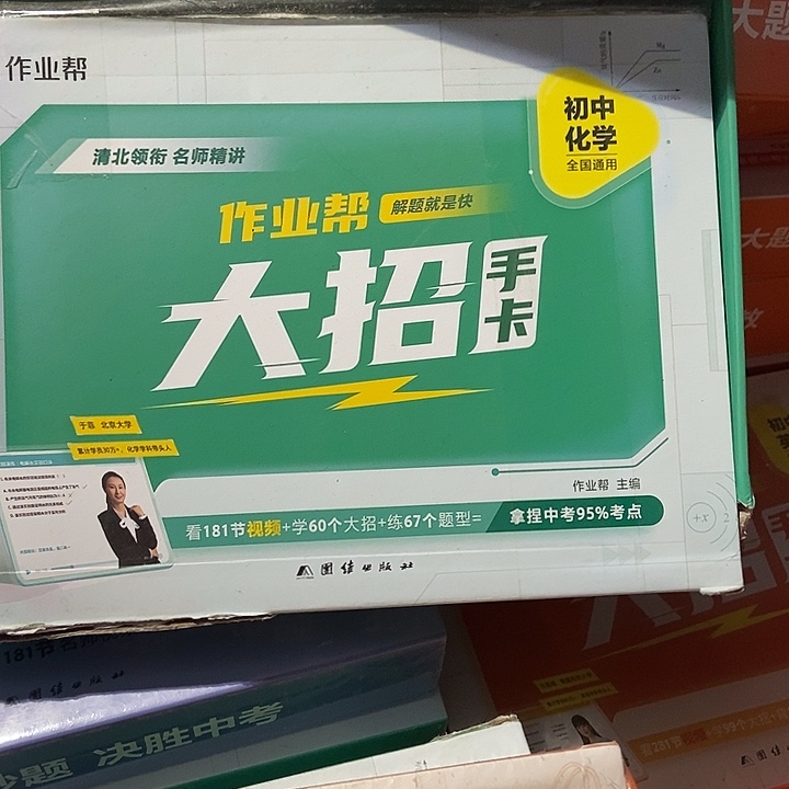 作业帮大招手卡初中化学