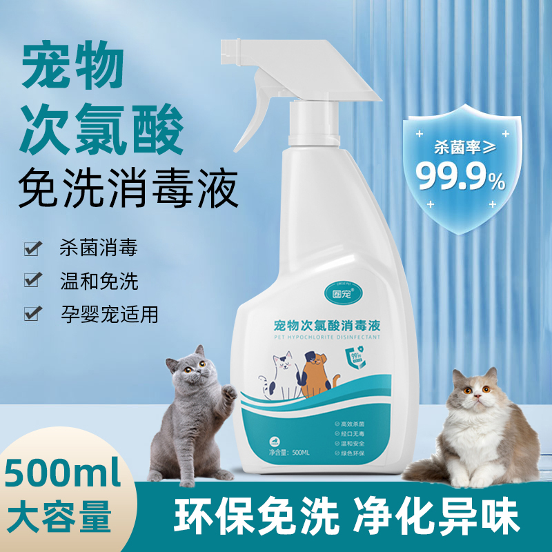 宠物次氯酸消毒液猫咪狗狗专用消毒水杀菌喷雾室内去味净味除臭剂
