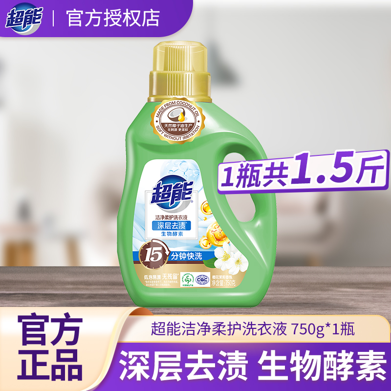 超能洁净柔护洗衣液家用750g瓶装活力持久留香水洗去渍强纳爱斯