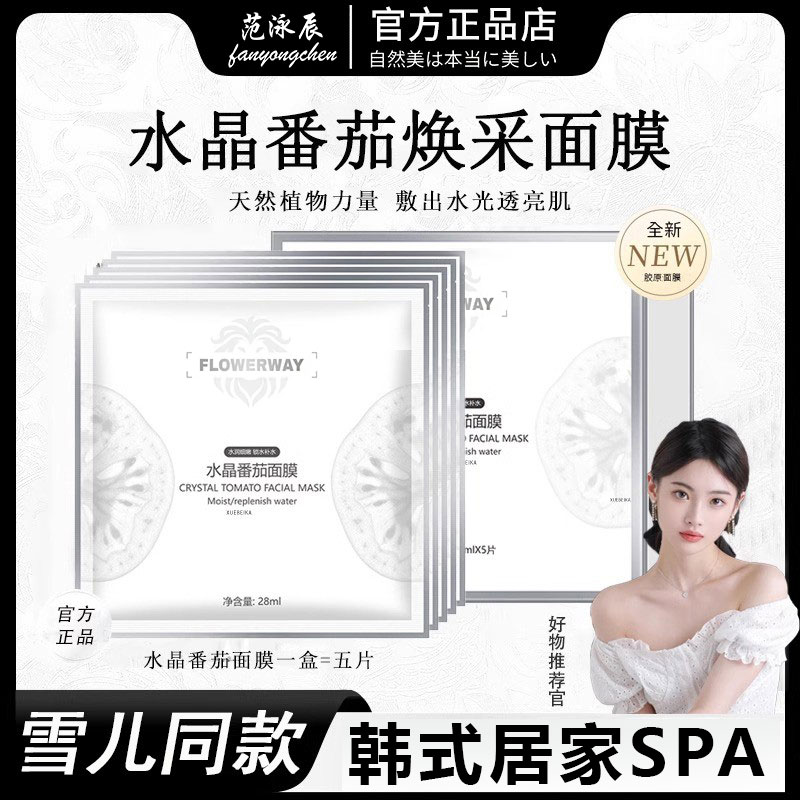 【粉丝福利】水晶番茄面膜熬夜提亮K氧K糖提亮肤色补水保湿正品