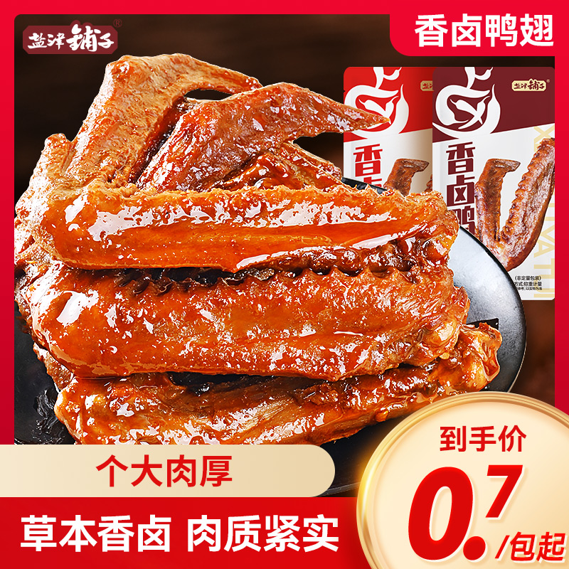 【25根】盐津铺子大鸭翅香卤鸭翅香辣美味即食休闲零食夜宵解馋sc1