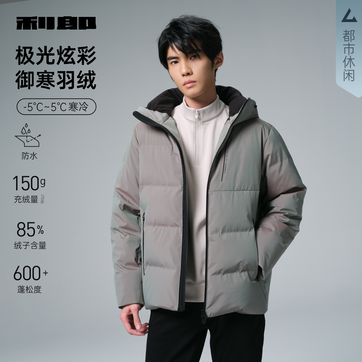 【防水】利郎官方 羽绒服男士2025冬季炫彩质感连帽保暖蓬松外套