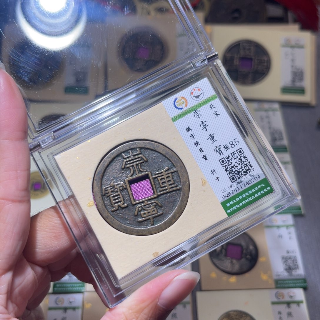 铜隆兴珍泉收藏崇重0704