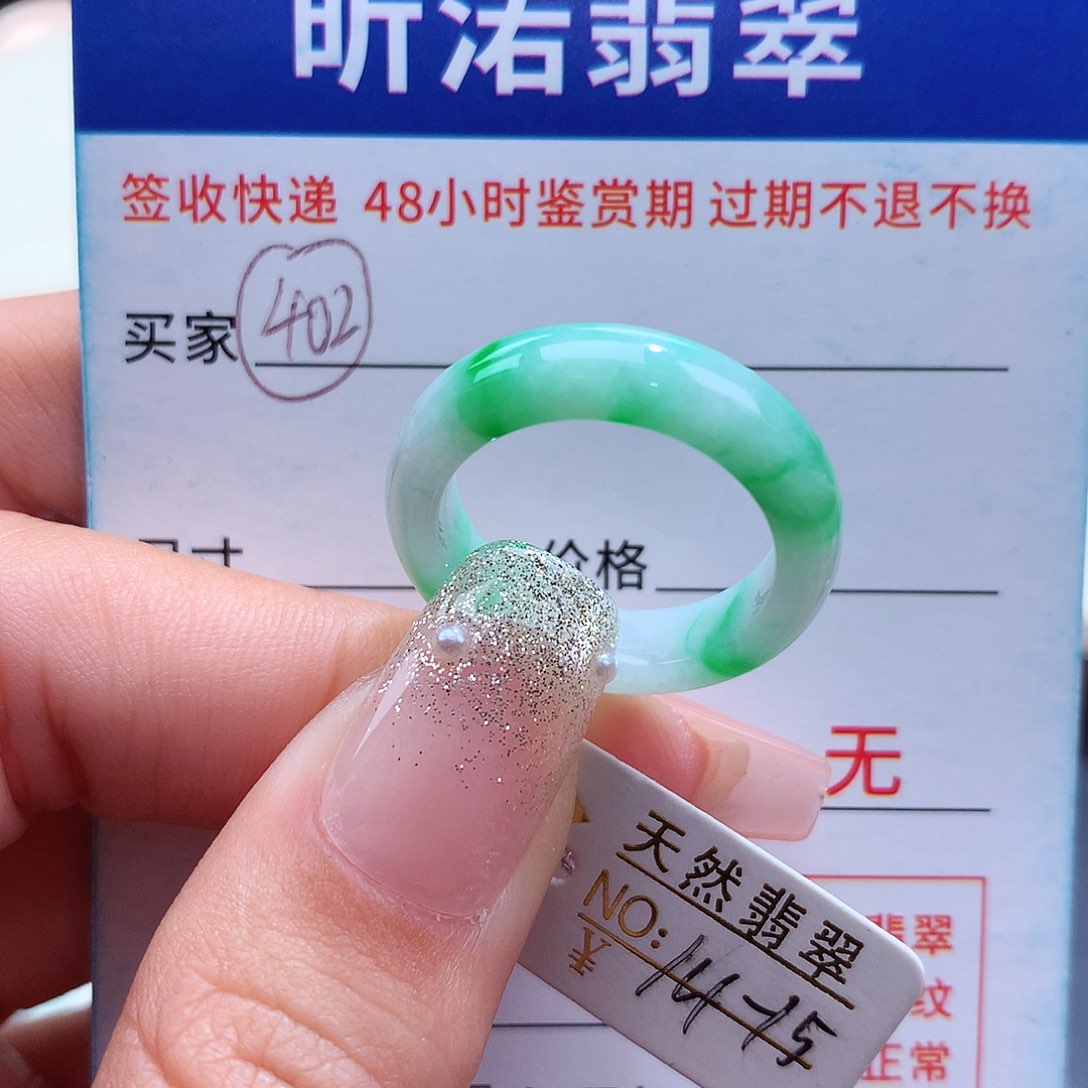 翡翠戒指未镶嵌14 15圈