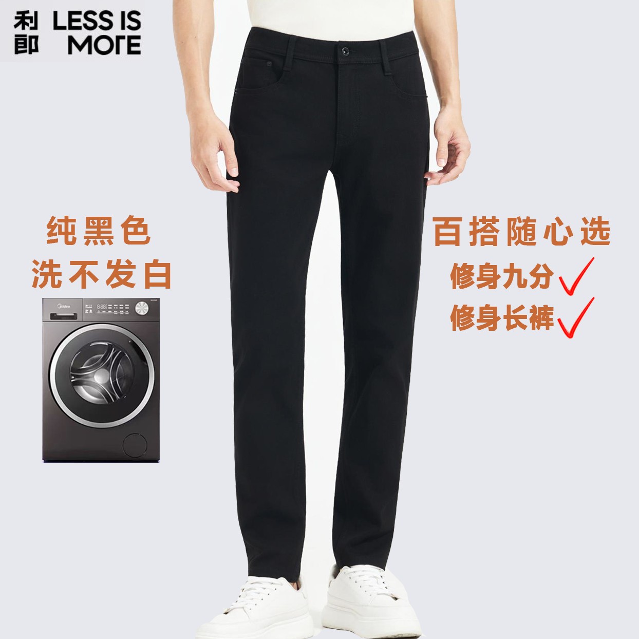 利郎26春秋新款男士黑色牛仔裤耐水洗高弹力直筒修身长裤九分裤