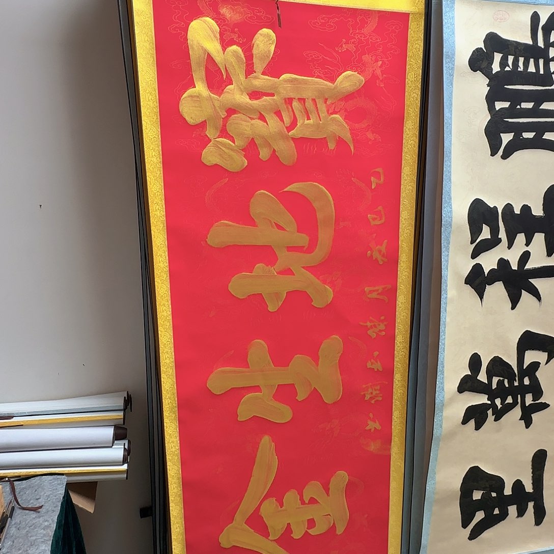 书法宝地生金红色