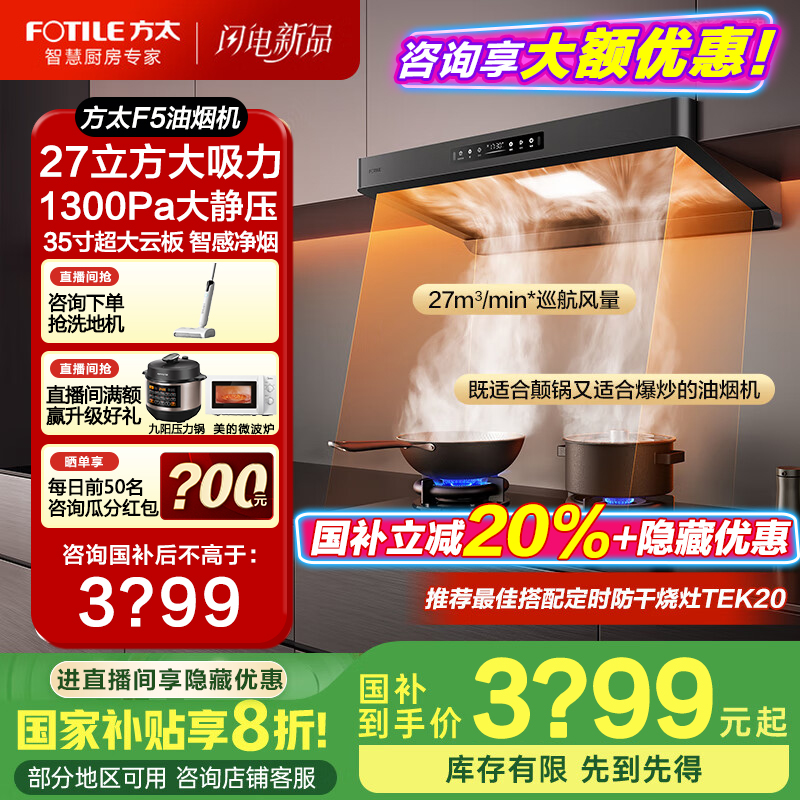 【27大风量变频】F5方太油烟机欧式顶吸35寸大内腔抽油烟机挥手智控