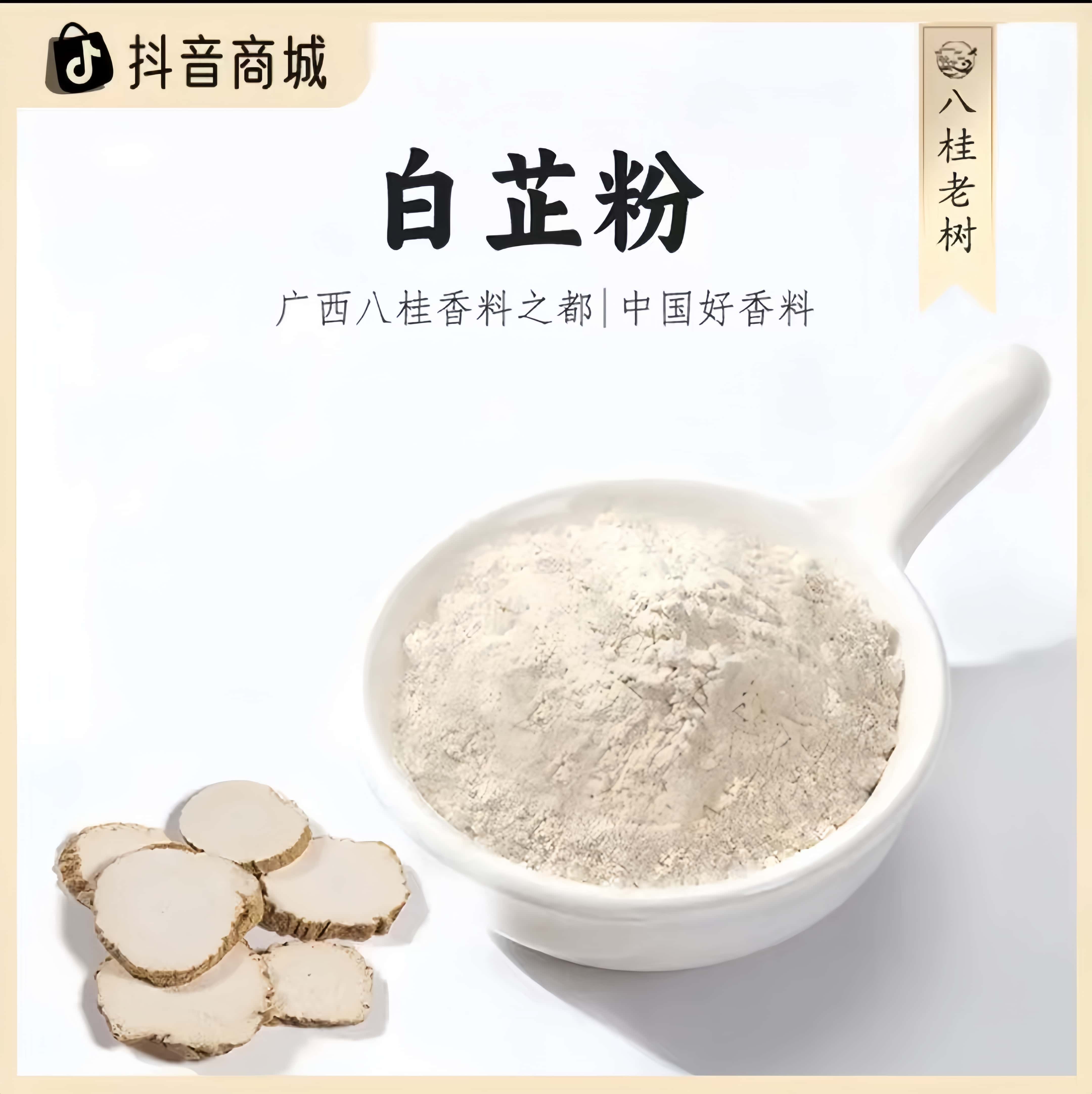 手工现磨食用白芷粉去腥增香香料调料炖汤原料