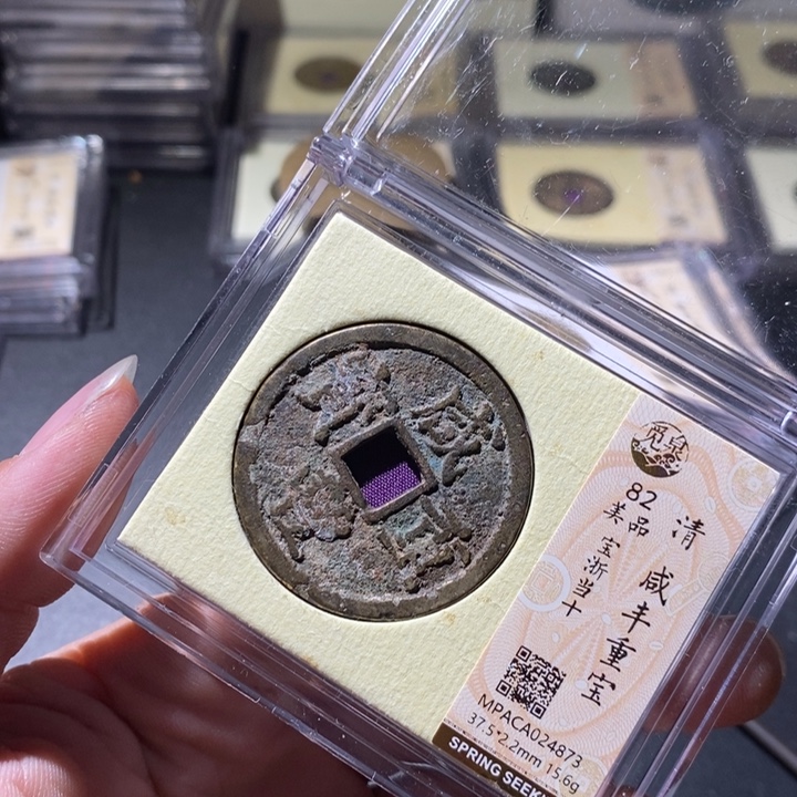 铜觅泉评级古钱币一枚 周浩