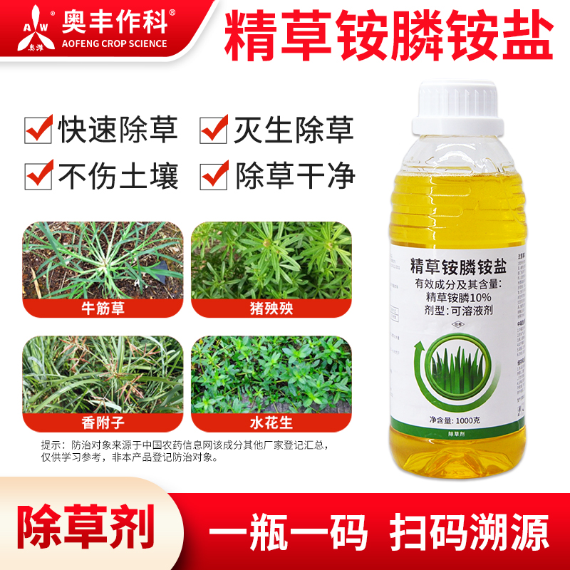 奥丰10%精草铵膦铵盐果园喷施非耕地杂草除草剂