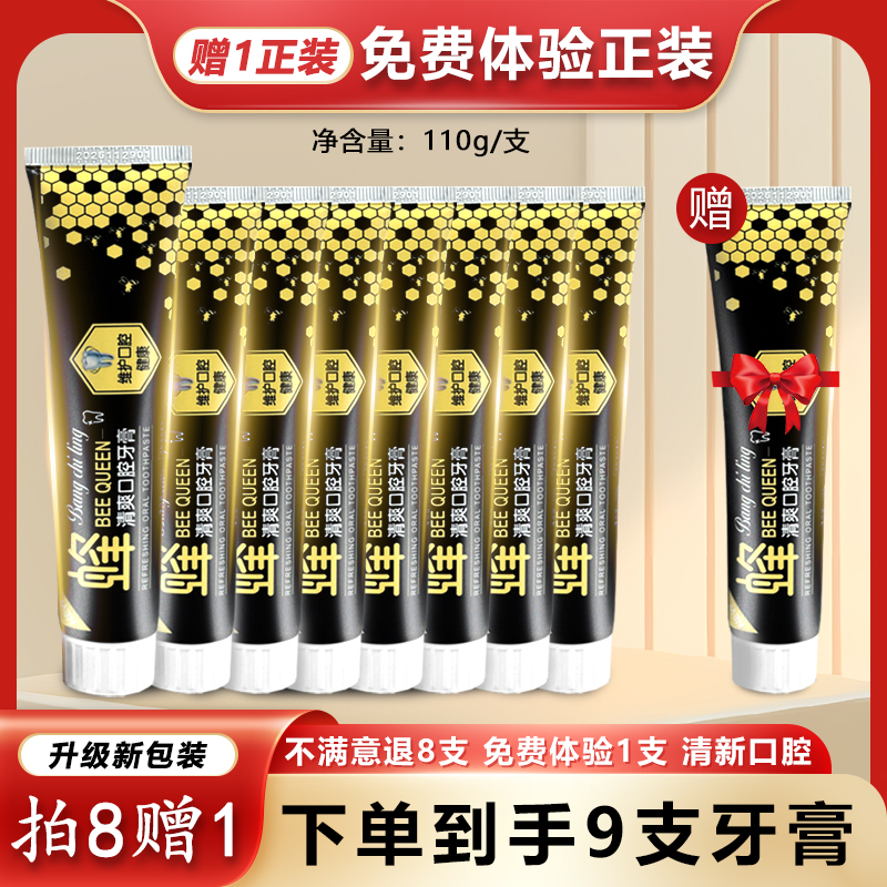 【到手9支】正品邦齿灵蜂王牙膏清新口气去渍洁牙不含氟牙膏护龈